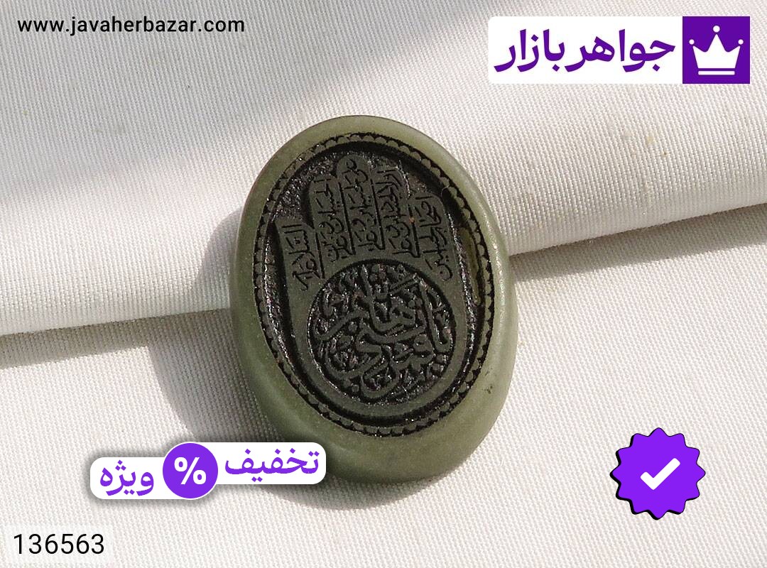 نگین یشم [کف العباس]